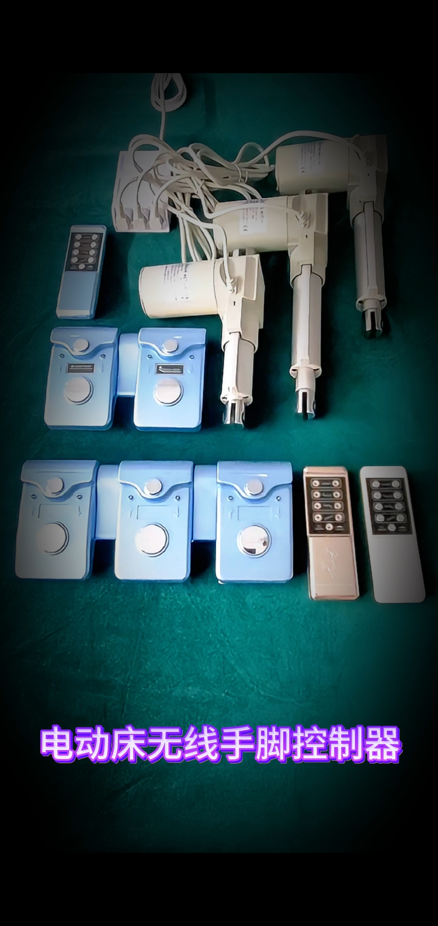 1一4路无线手脚控制器